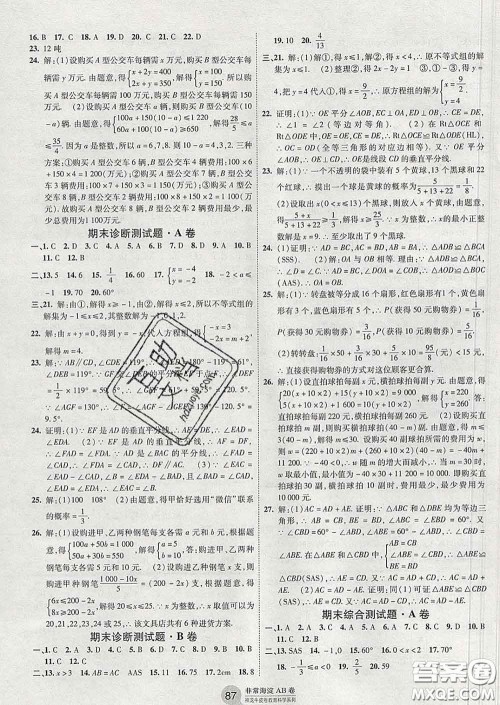 2020新版非常海淀单元测试AB卷七年级数学下册鲁教版答案 2020新版非常海淀单元测试AB卷七年级数学下册鲁教版答案