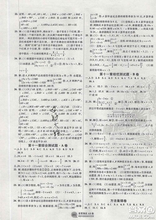 2020新版非常海淀单元测试AB卷七年级数学下册鲁教版答案 2020新版非常海淀单元测试AB卷七年级数学下册鲁教版答案