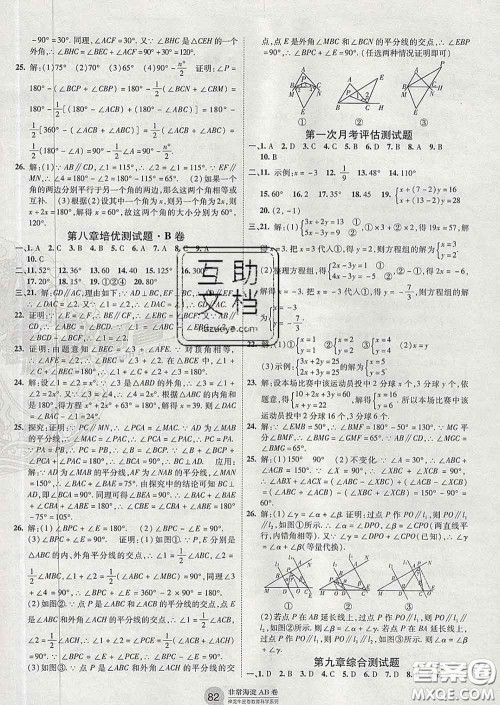2020新版非常海淀单元测试AB卷七年级数学下册鲁教版答案 2020新版非常海淀单元测试AB卷七年级数学下册鲁教版答案