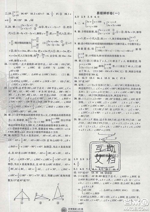 2020新版非常海淀单元测试AB卷七年级数学下册鲁教版答案 2020新版非常海淀单元测试AB卷七年级数学下册鲁教版答案