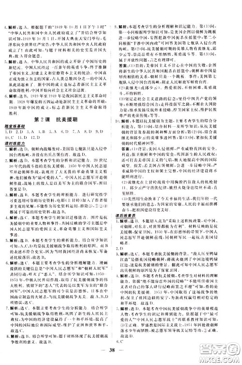 2020年新坐标同步练习历史八年级下册人教版参考答案