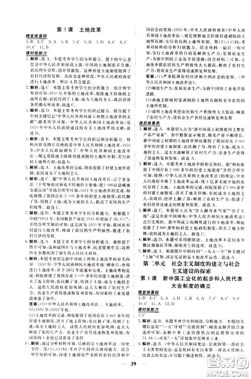 2020年新坐标同步练习历史八年级下册人教版参考答案