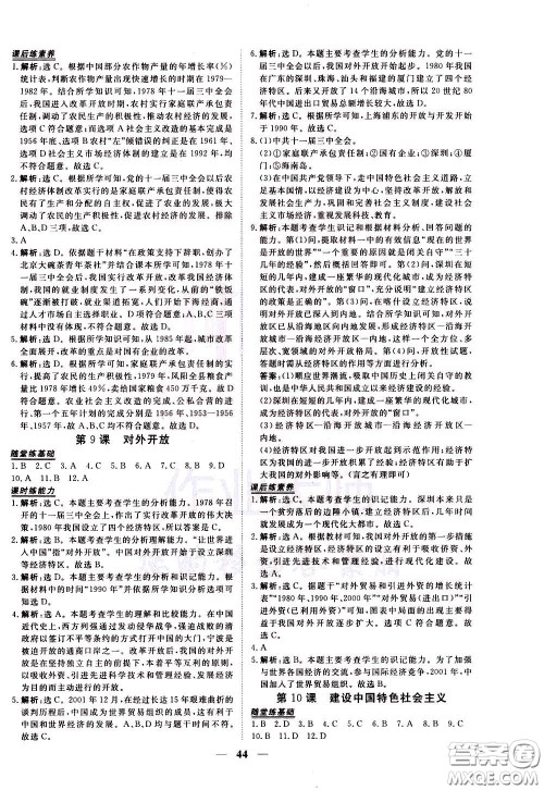 2020年新坐标同步练习历史八年级下册人教版参考答案