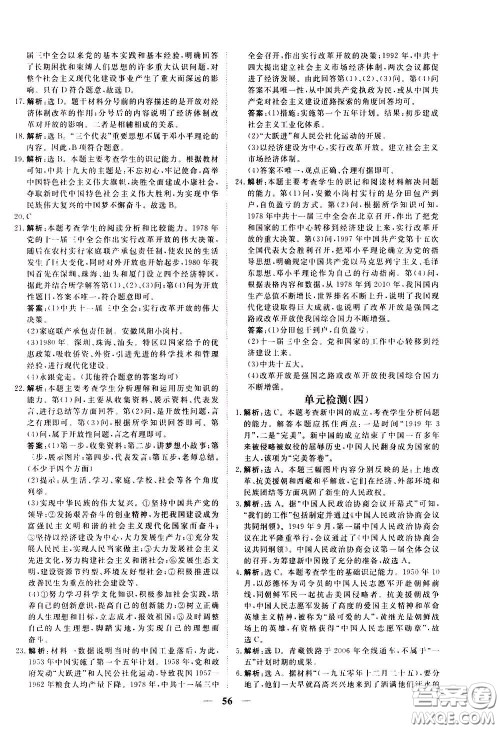 2020年新坐标同步练习历史八年级下册人教版参考答案 2020年新坐标同步练习历史八年级下册人教版参考答案