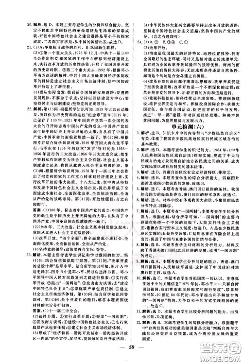 2020年新坐标同步练习历史八年级下册人教版参考答案