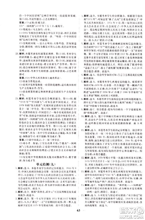 2020年新坐标同步练习历史八年级下册人教版参考答案