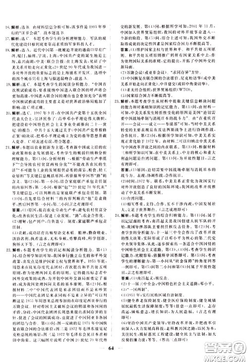 2020年新坐标同步练习历史八年级下册人教版参考答案 2020年新坐标同步练习历史八年级下册人教版参考答案