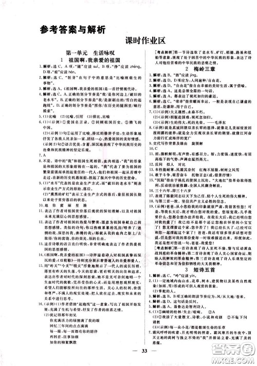 2020年新坐标同步练习语文九年级下册人教版参考答案