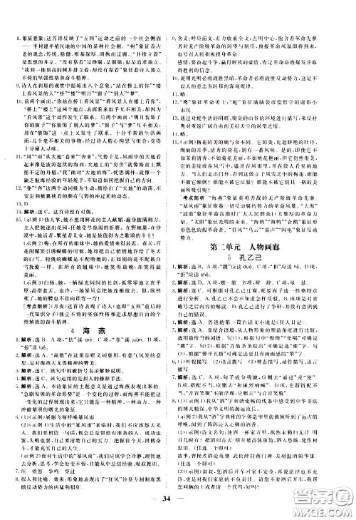 2020年新坐标同步练习语文九年级下册人教版参考答案