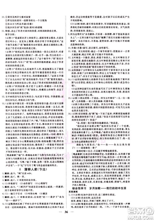 2020年新坐标同步练习语文九年级下册人教版参考答案