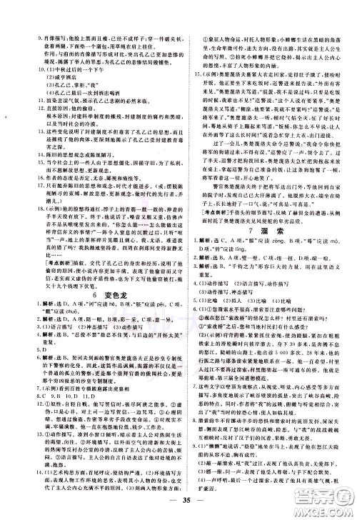 2020年新坐标同步练习语文九年级下册人教版参考答案