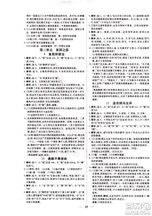 2020年新坐标同步练习语文九年级下册人教版参考答案