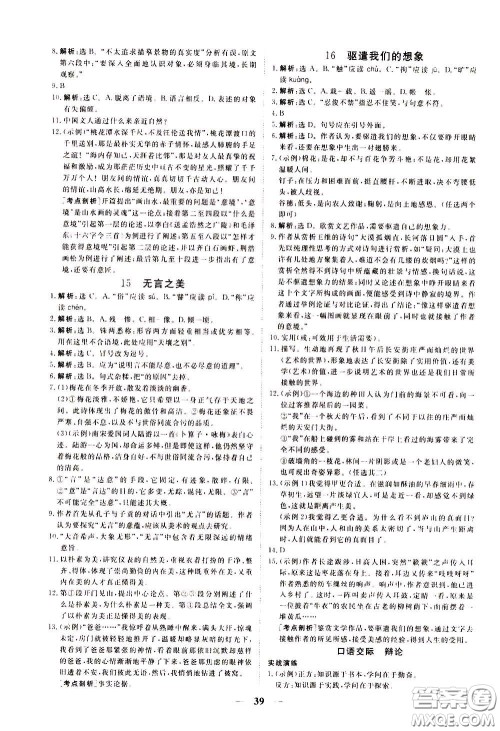 2020年新坐标同步练习语文九年级下册人教版参考答案