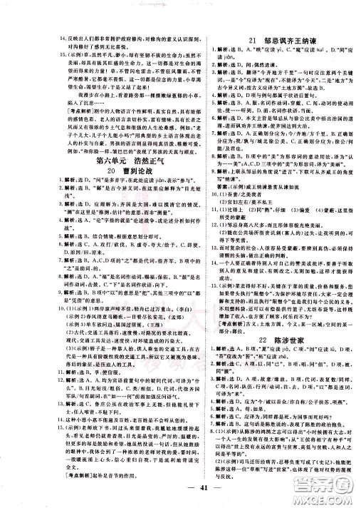 2020年新坐标同步练习语文九年级下册人教版参考答案