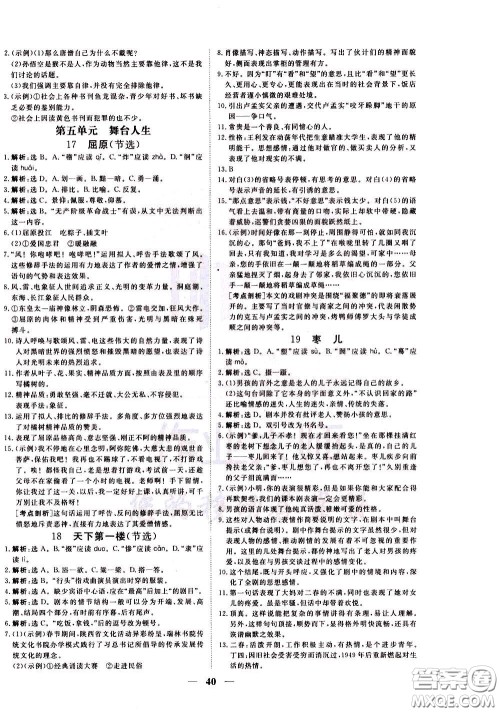 2020年新坐标同步练习语文九年级下册人教版参考答案