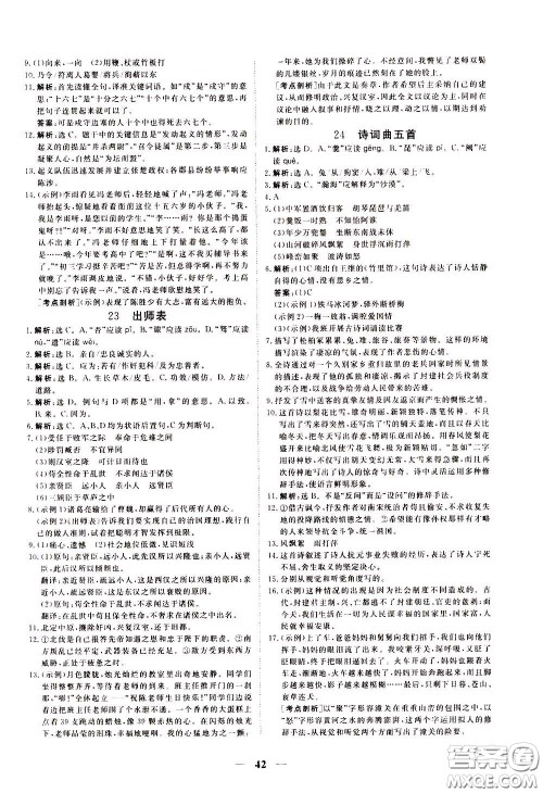 2020年新坐标同步练习语文九年级下册人教版参考答案