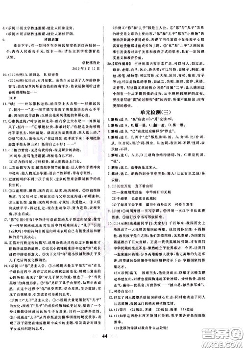 2020年新坐标同步练习语文九年级下册人教版参考答案