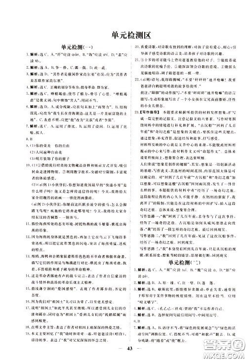 2020年新坐标同步练习语文九年级下册人教版参考答案