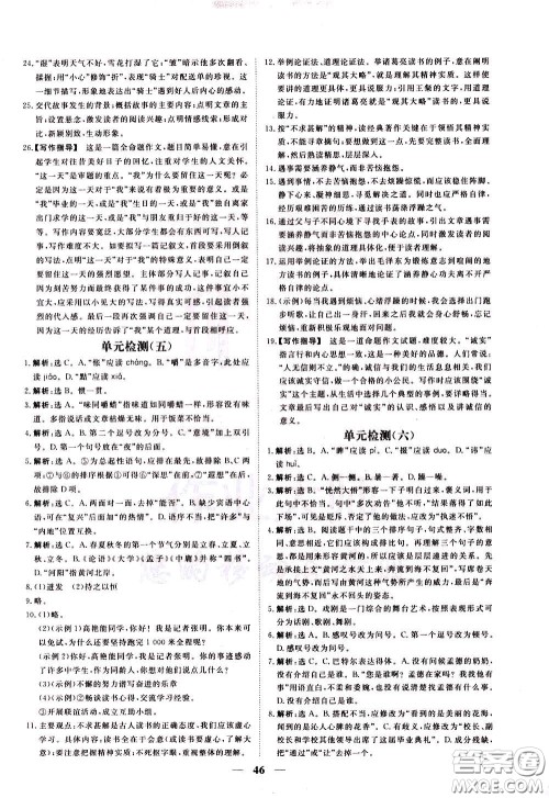 2020年新坐标同步练习语文九年级下册人教版参考答案