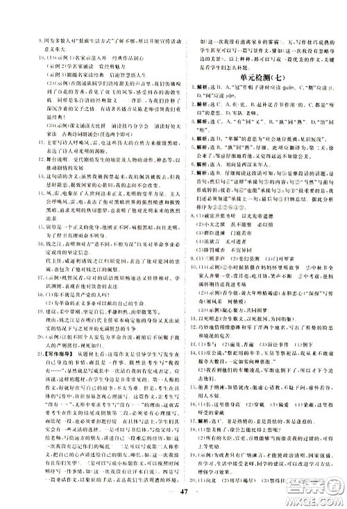 2020年新坐标同步练习语文九年级下册人教版参考答案