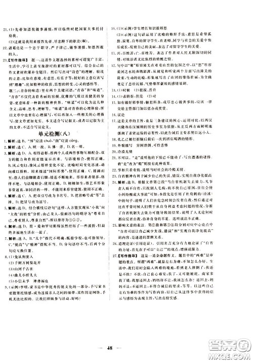 2020年新坐标同步练习语文九年级下册人教版参考答案