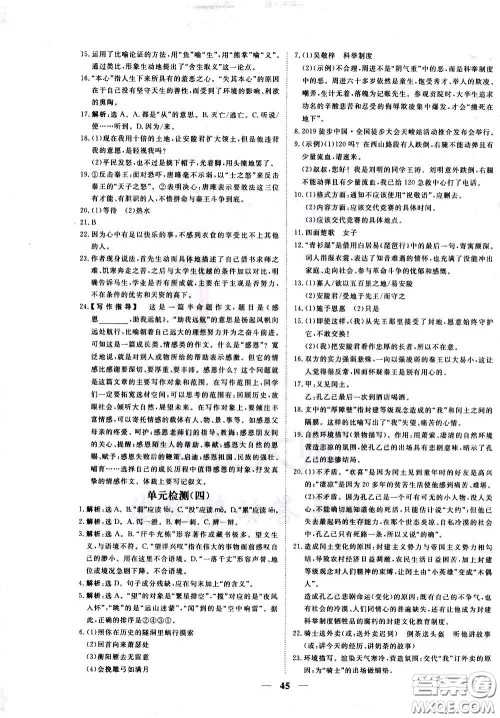 2020年新坐标同步练习语文九年级下册人教版参考答案