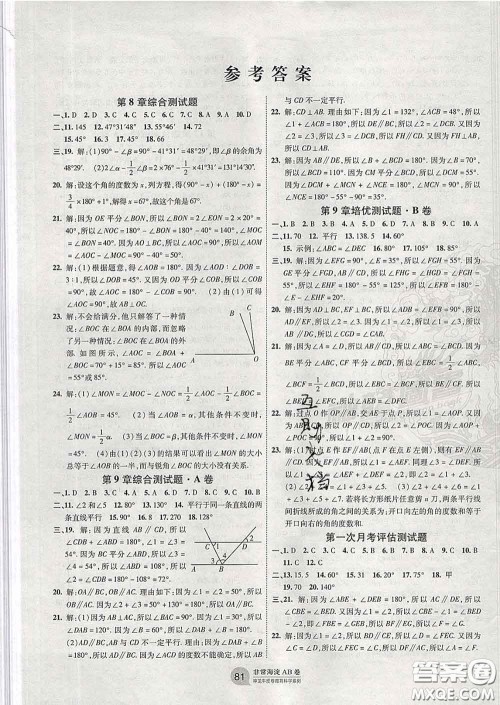 2020新版非常海淀单元测试AB卷七年级数学下册青岛版答案