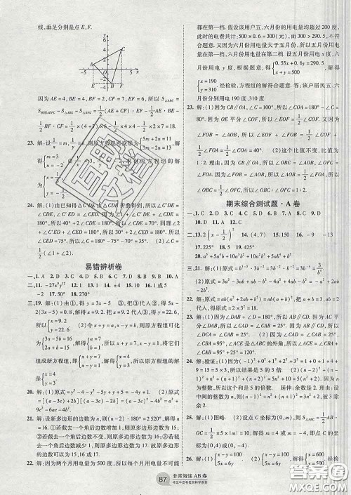 2020新版非常海淀单元测试AB卷七年级数学下册青岛版答案