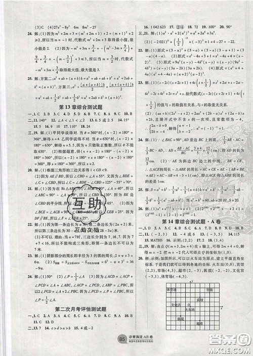 2020新版非常海淀单元测试AB卷七年级数学下册青岛版答案