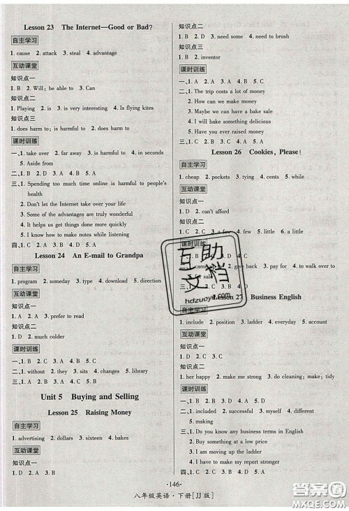 2020优学名师名题八年级英语下册冀教版答案