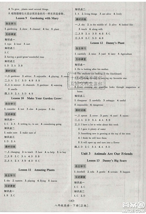 2020优学名师名题八年级英语下册冀教版答案 2020优学名师名题八年级英语下册冀教版答案