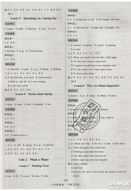 2020优学名师名题八年级英语下册冀教版答案