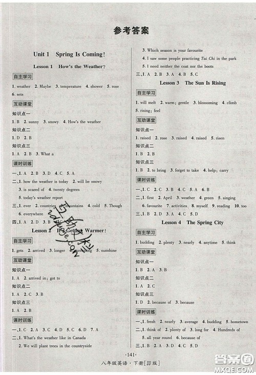 2020优学名师名题八年级英语下册冀教版答案 2020优学名师名题八年级英语下册冀教版答案