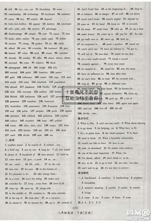 2020优学名师名题八年级英语下册冀教版答案 2020优学名师名题八年级英语下册冀教版答案