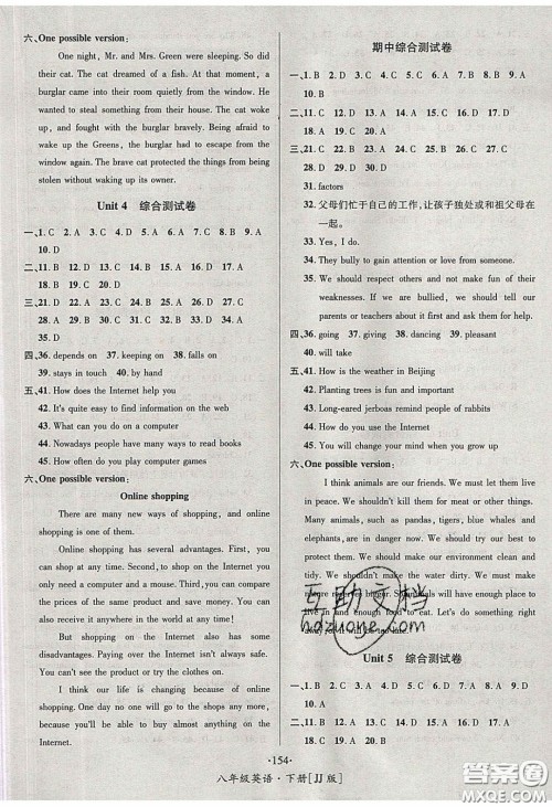 2020优学名师名题八年级英语下册冀教版答案