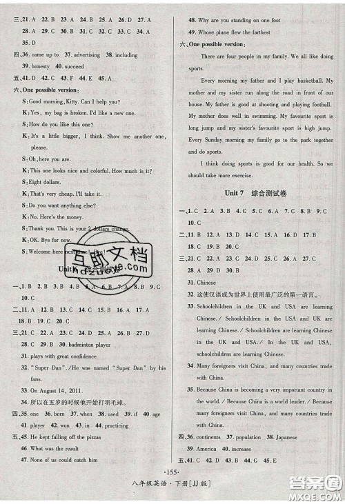 2020优学名师名题八年级英语下册冀教版答案 2020优学名师名题八年级英语下册冀教版答案