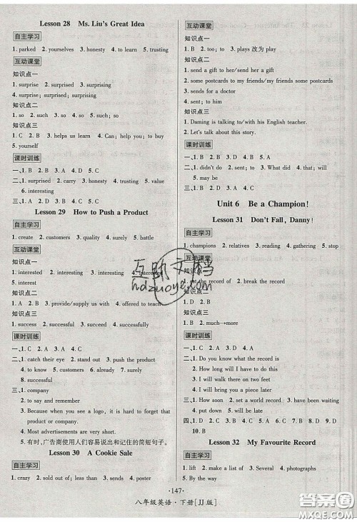 2020优学名师名题八年级英语下册冀教版答案 2020优学名师名题八年级英语下册冀教版答案