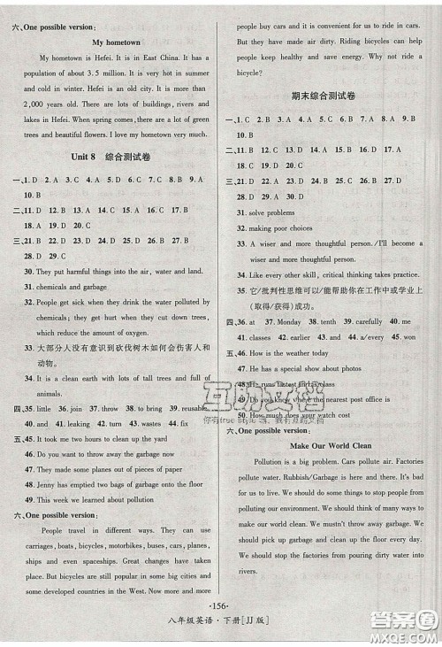 2020优学名师名题八年级英语下册冀教版答案