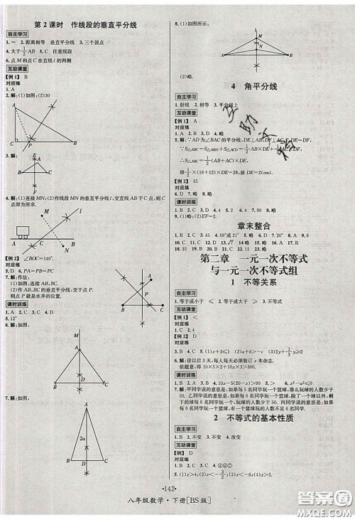 2020优学名师名题八年级数学下册北师大版答案