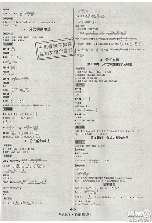 2020优学名师名题八年级数学下册北师大版答案