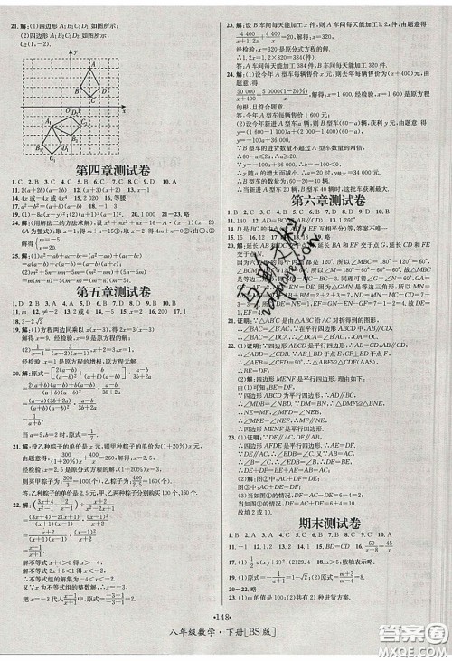 2020优学名师名题八年级数学下册北师大版答案