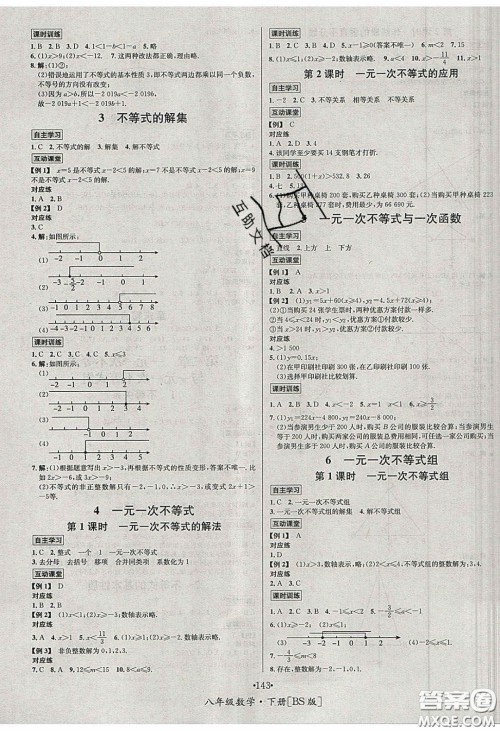 2020优学名师名题八年级数学下册北师大版答案