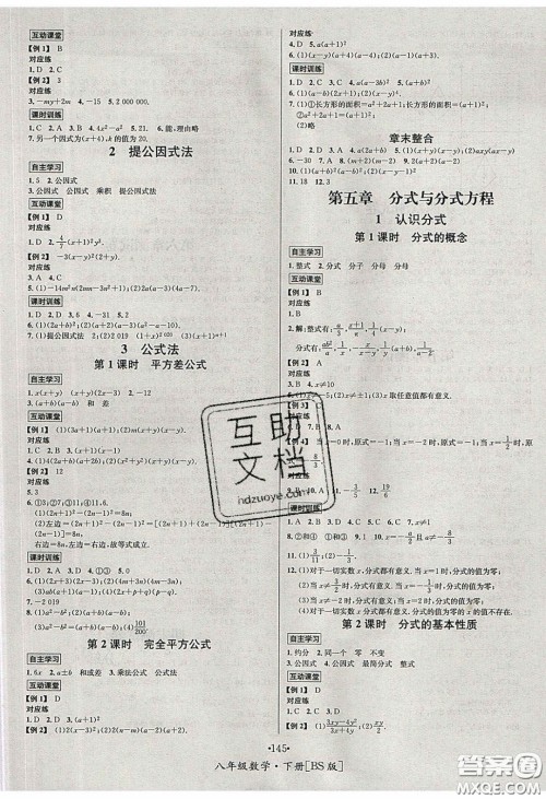 2020优学名师名题八年级数学下册北师大版答案 2020优学名师名题八年级数学下册北师大版答案