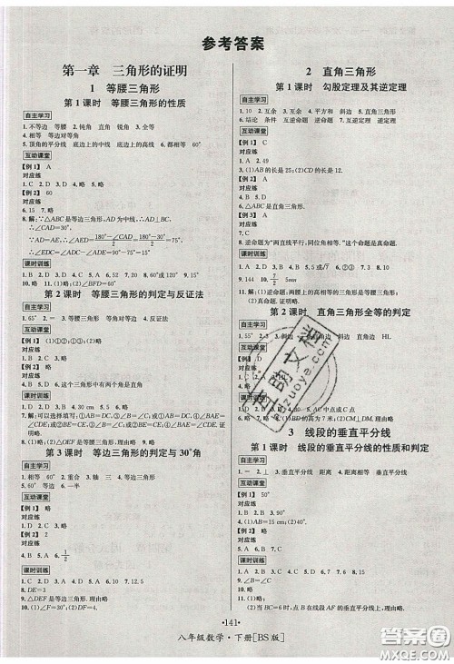 2020优学名师名题八年级数学下册北师大版答案 2020优学名师名题八年级数学下册北师大版答案