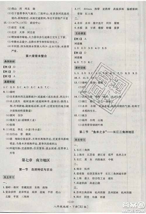 2020优学名师名题八年级地理下册人教版答案