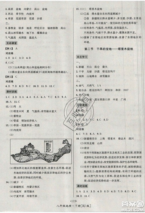 2020优学名师名题八年级地理下册人教版答案