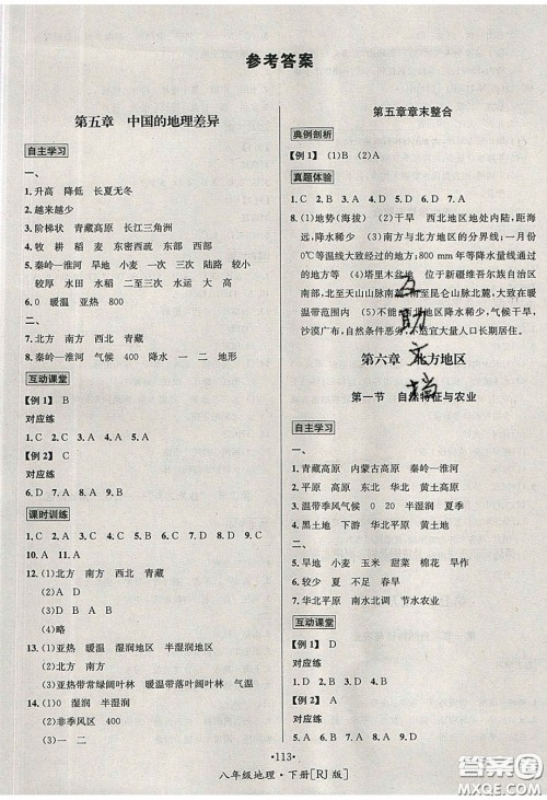 2020优学名师名题八年级地理下册人教版答案 2020优学名师名题八年级地理下册人教版答案