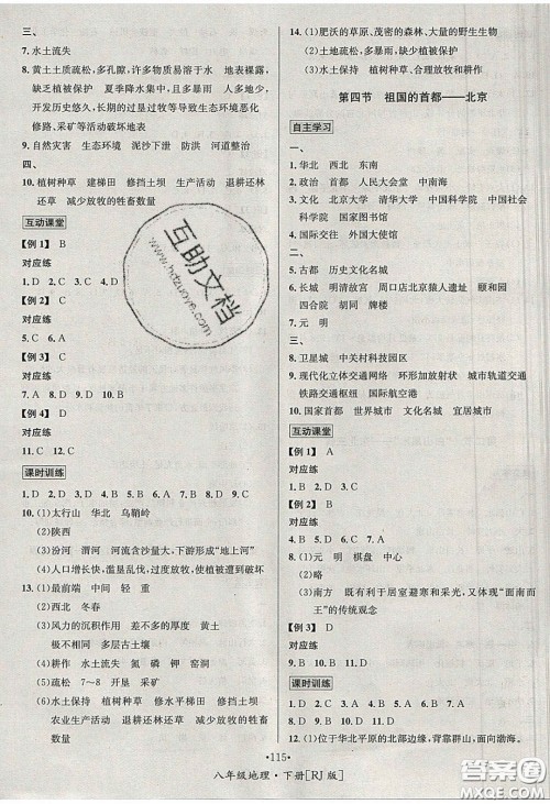2020优学名师名题八年级地理下册人教版答案