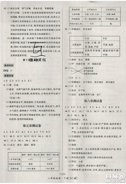 2020优学名师名题八年级地理下册人教版答案