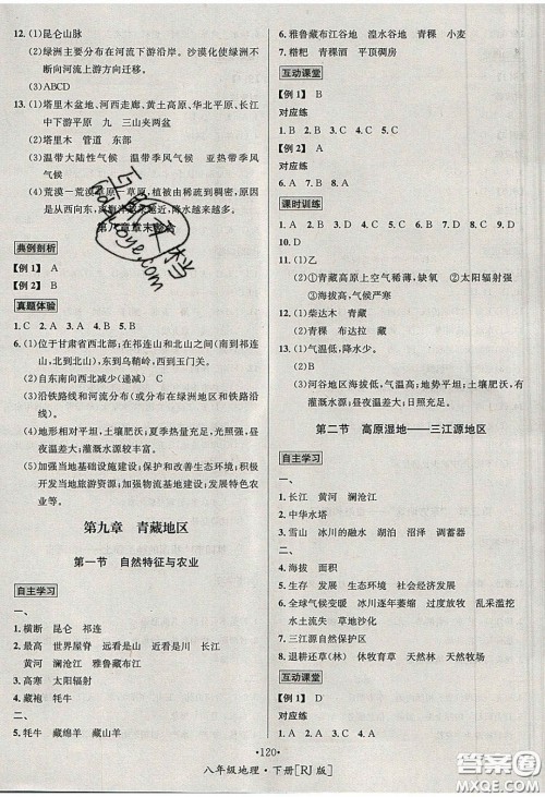 2020优学名师名题八年级地理下册人教版答案